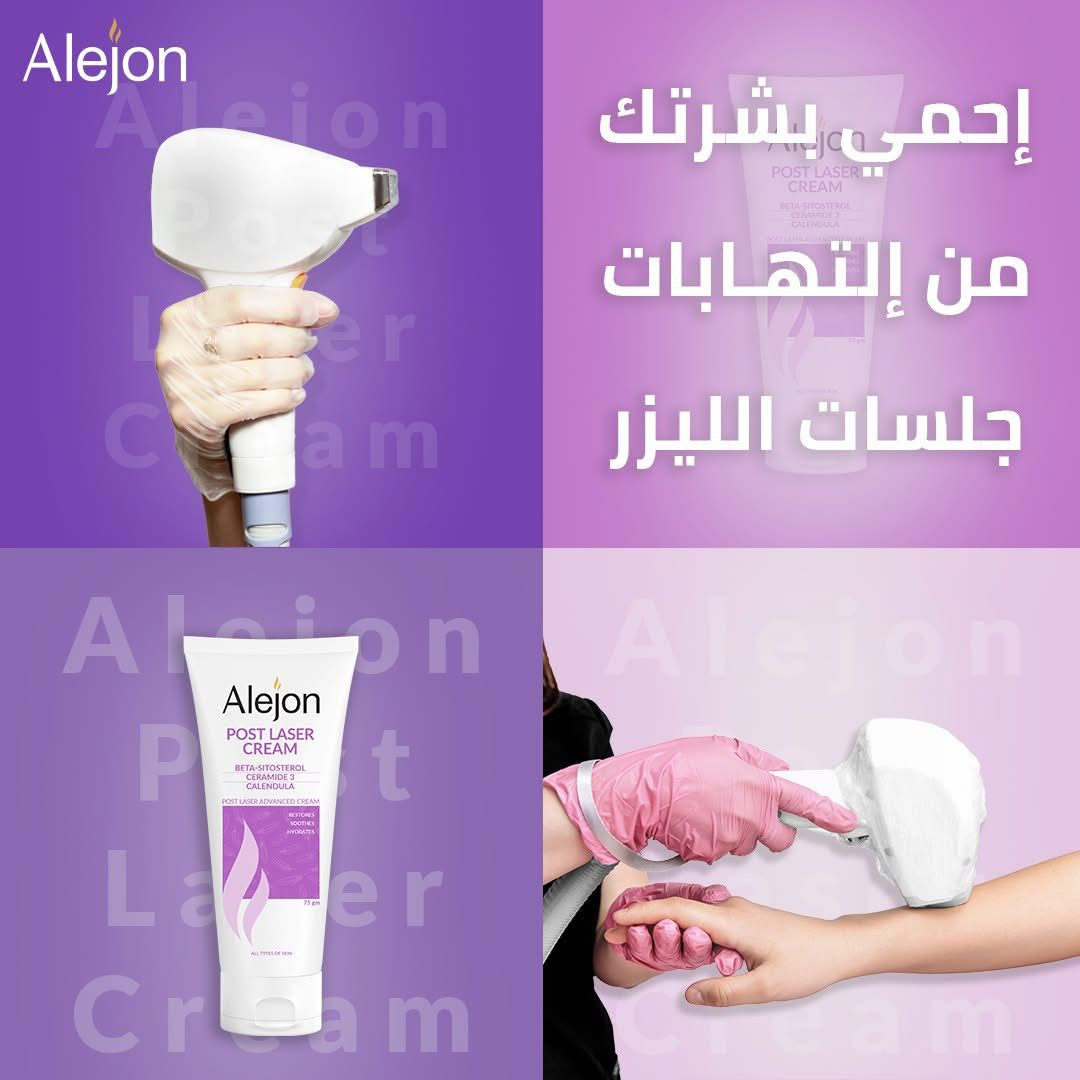 كريم ما بعد الليزر