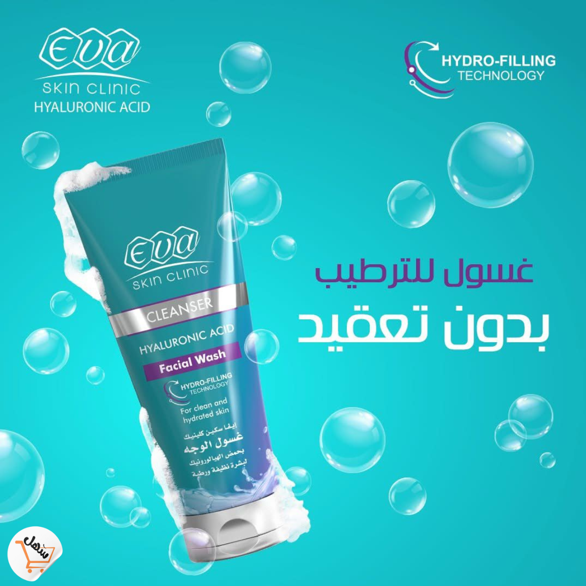 غسول وجه ايفا