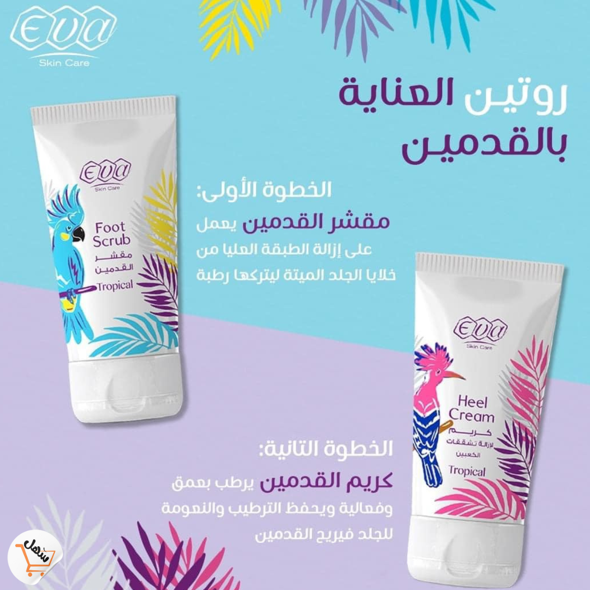 عنايه القدمين