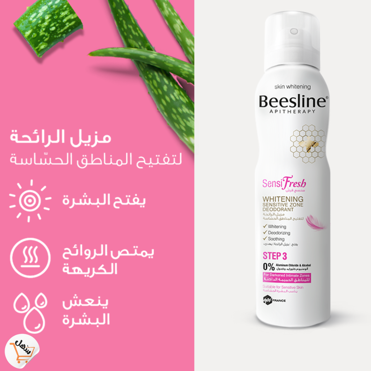 اسبراى بيزلين