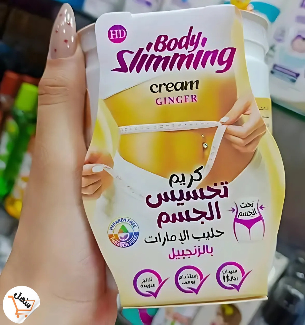 كريم تخسيس الجسم حليب الامارات